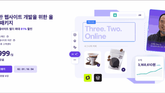 호스팅어1.png