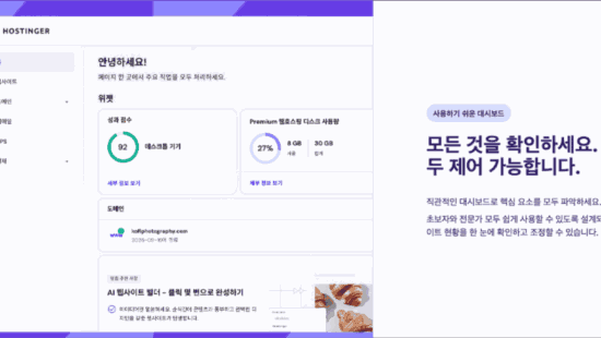 호스팅어2.png